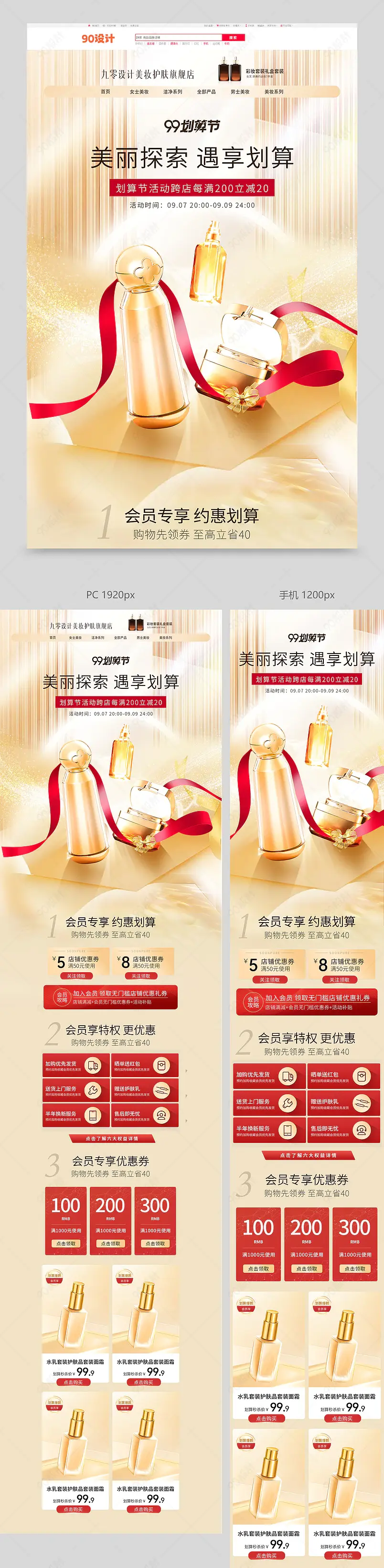 金色奢华高端99大促划算节聚划算会员权益模块美妆个护通用首页