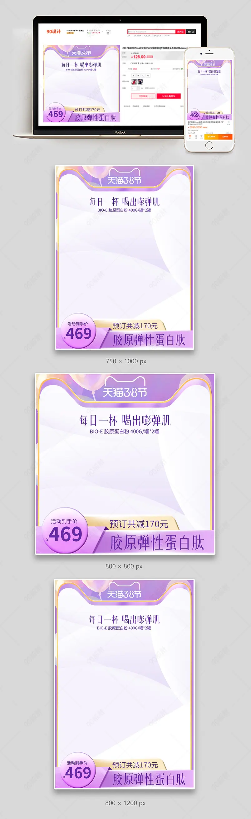 紫色光晕38女王节胶原蛋白肽促销活动直通车设计模板图片