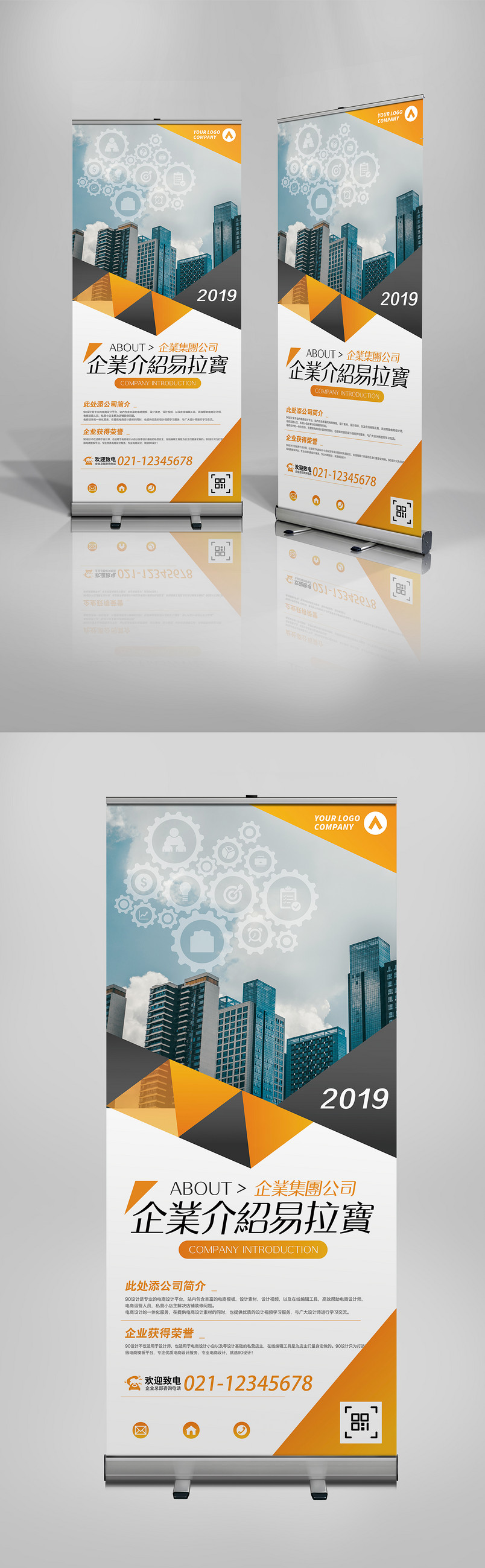 黄色商务风格企业简介X展架易拉宝