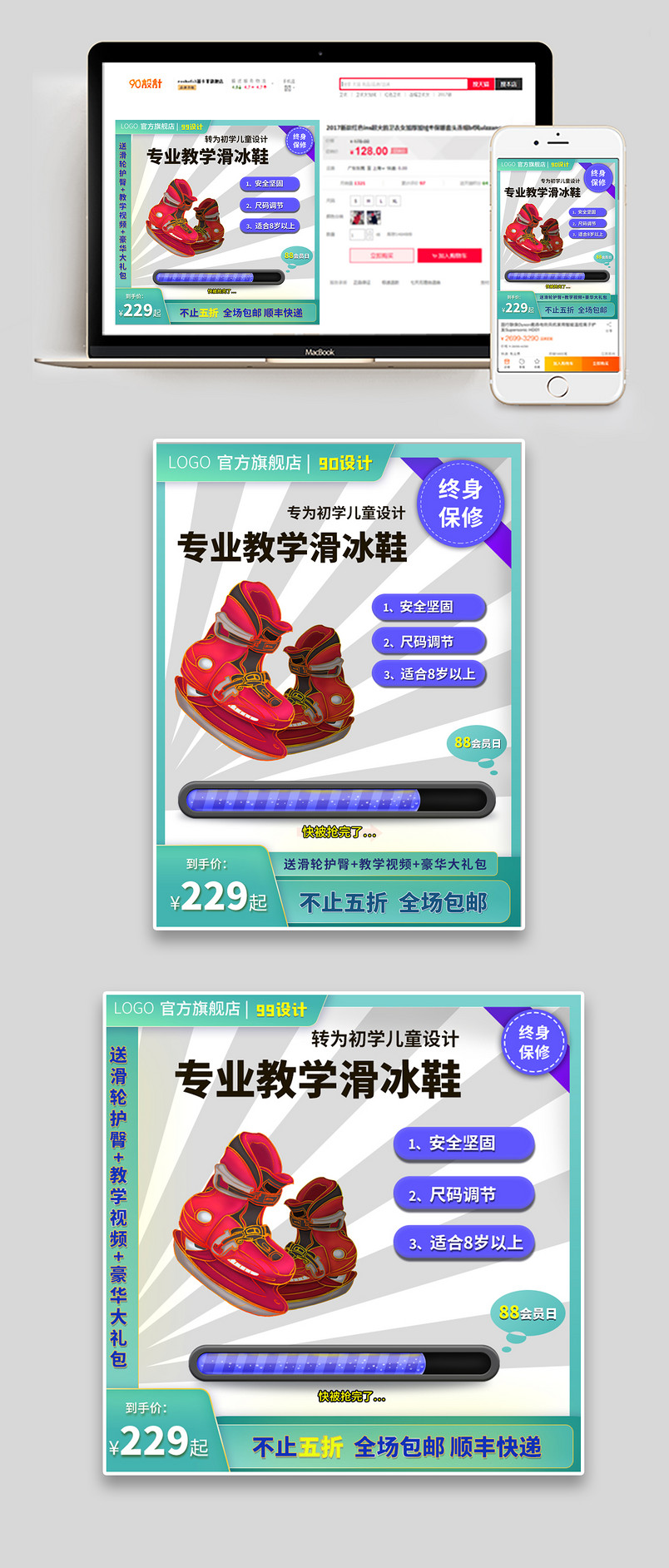 京东商务风88会员日溜冰鞋促销直通车主图PS