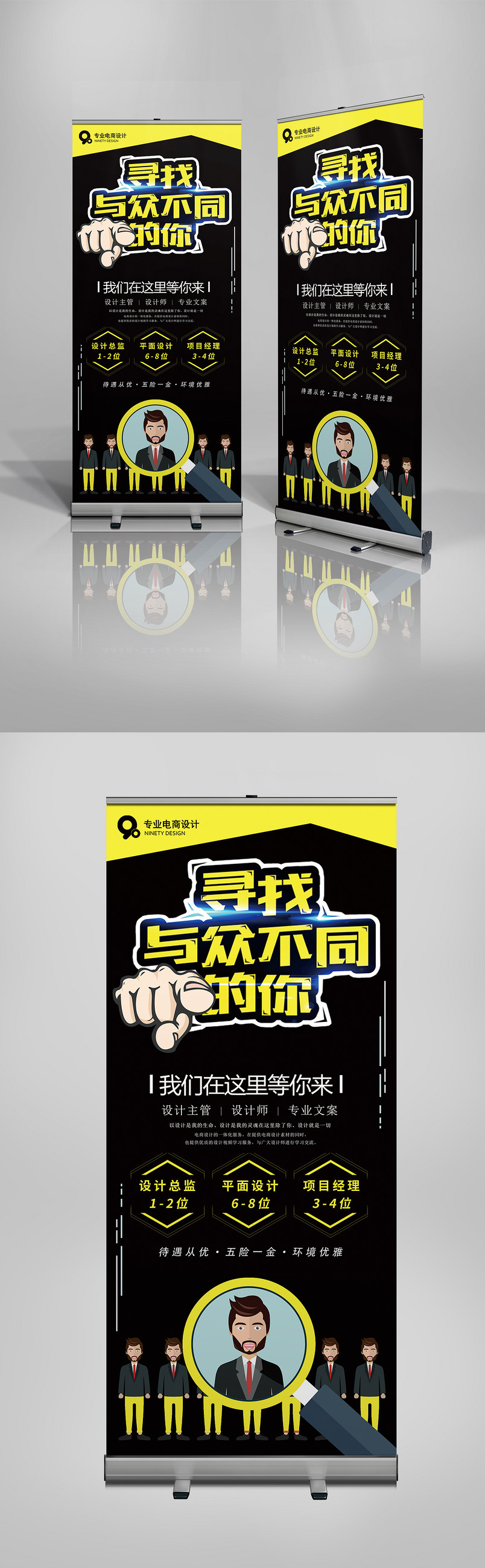 黑色时尚炫酷公司互联网招聘X展架易拉宝