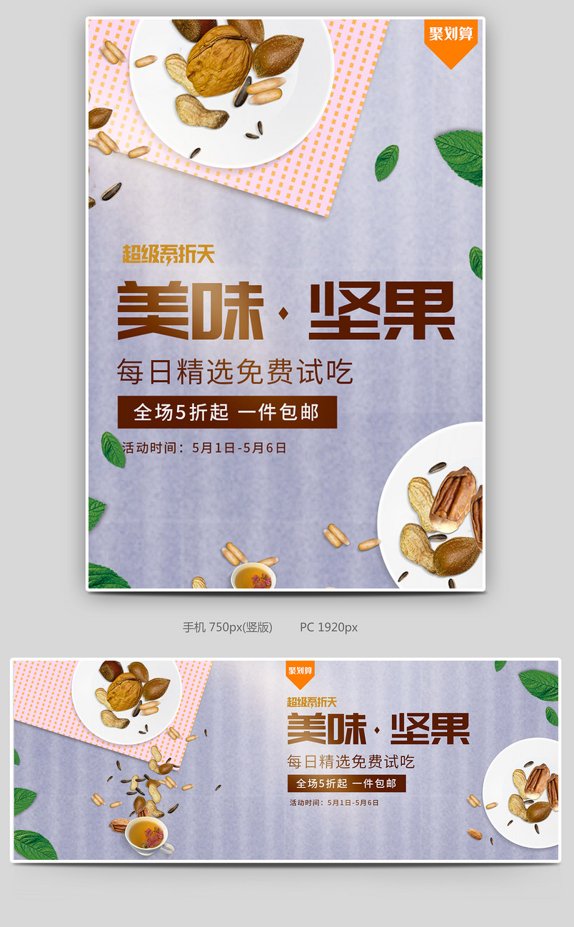 简约大气年中大促benner食品坚果促销海报淘宝天猫聚划算通用海报模板