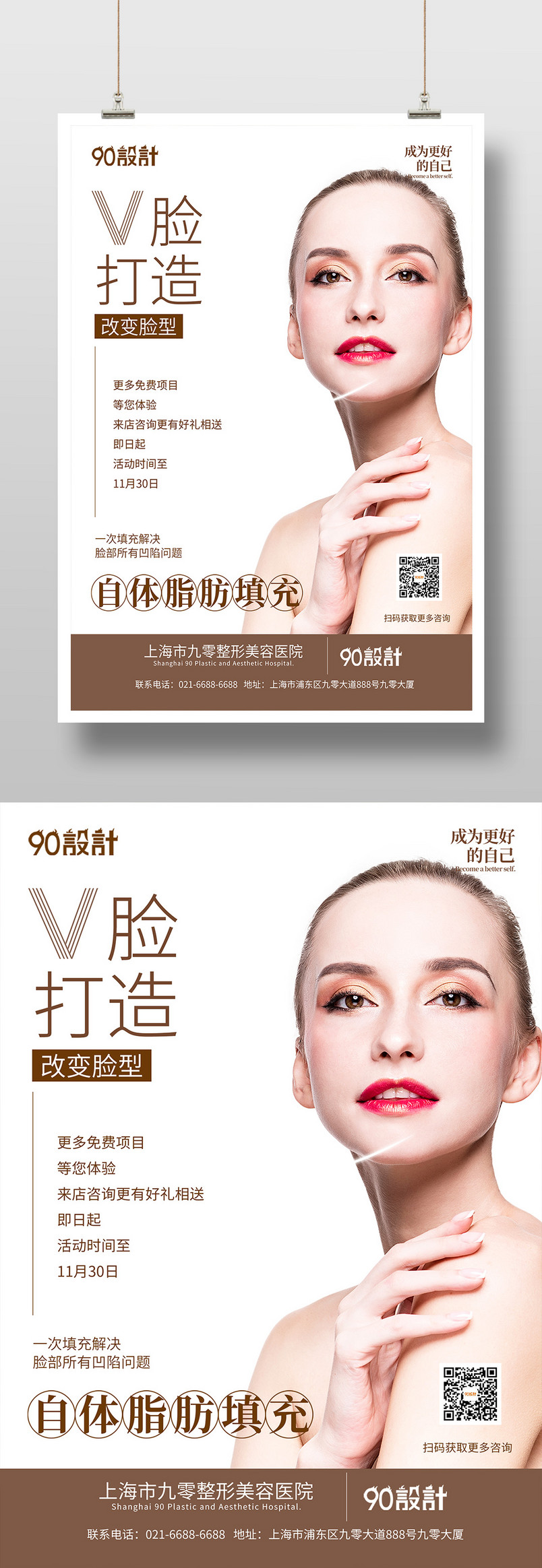 简约大气高端美容整形微整未了女性热玛吉皮肤管理印刷海报