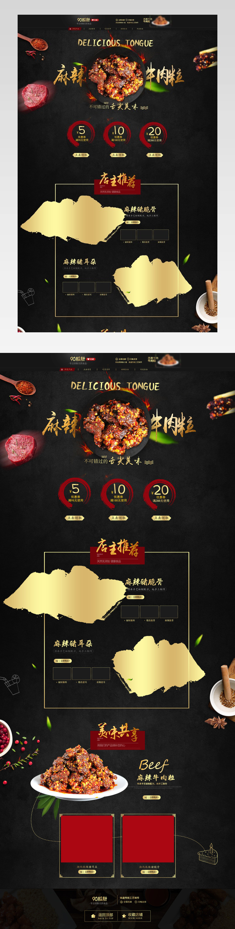 牛肉牛肉酱牛肉干腊肉鸭脖辣条熏肉鸡腿麻辣脆骨黑金食品首页