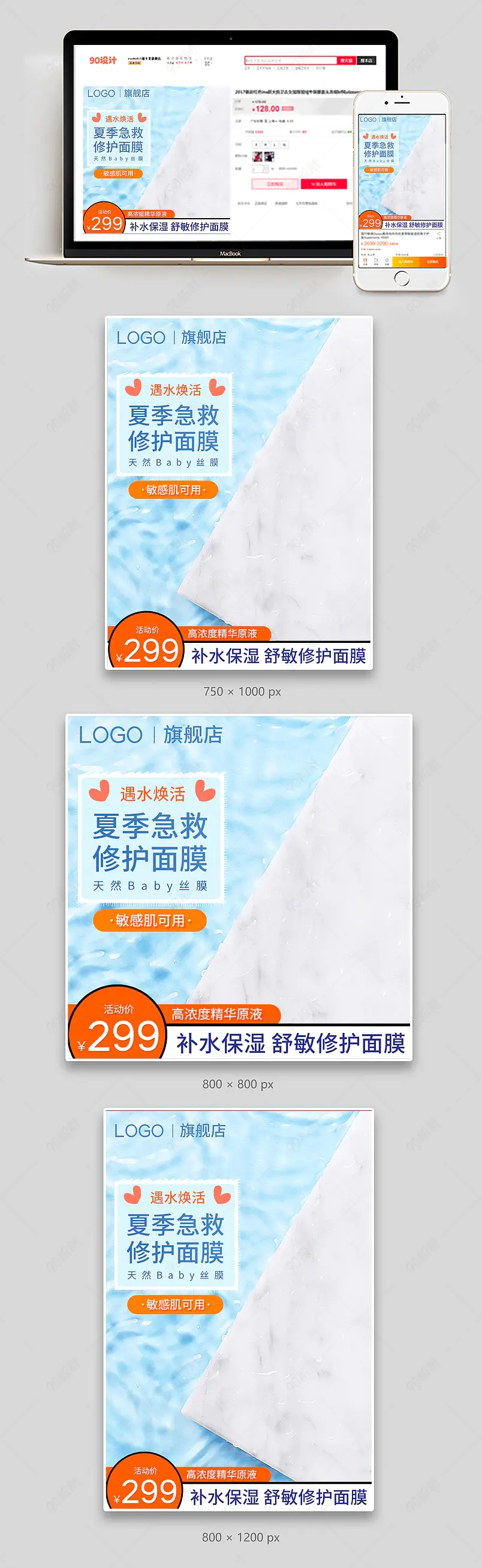  清新蓝色简约大气化妆品护肤品面膜主图直通车