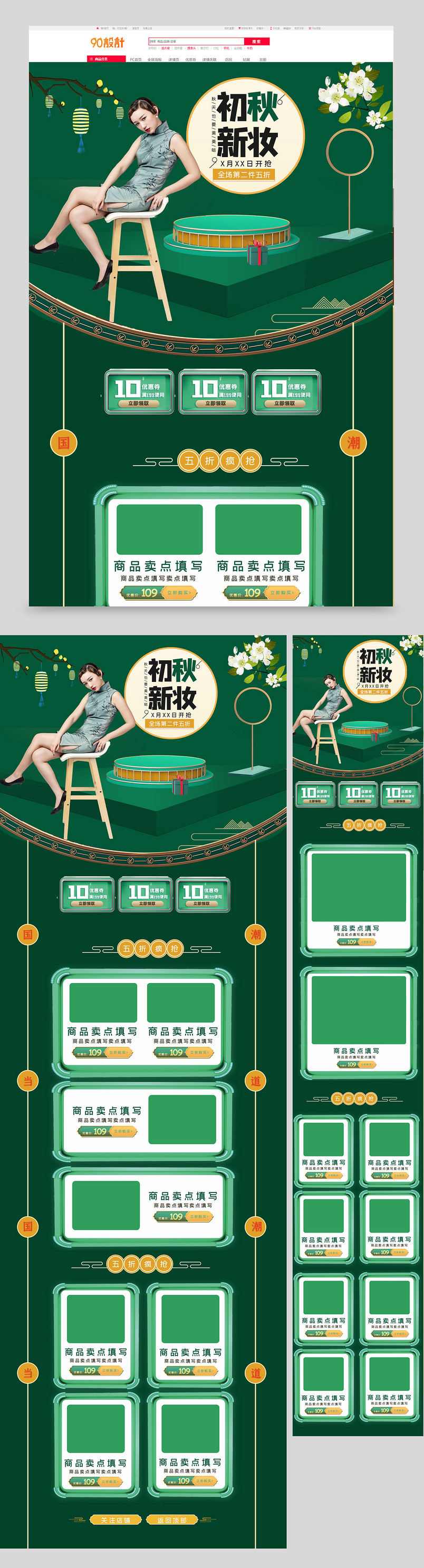 复古中国风美妆个护类目化妆品首页