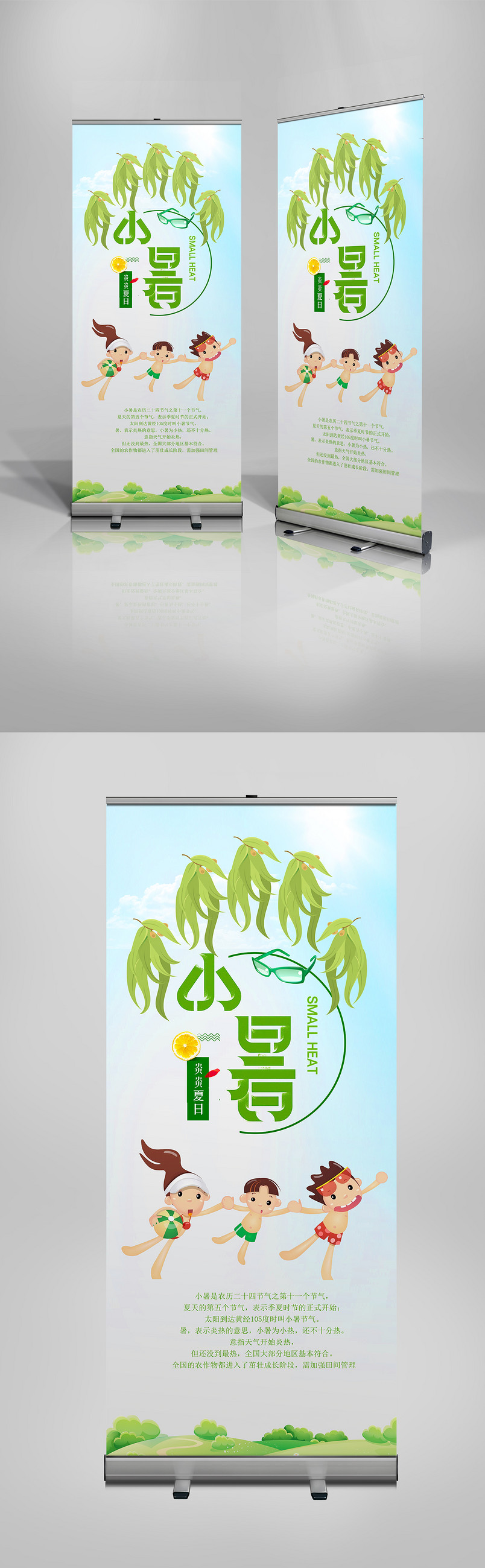 绿色清新简约手绘节气X展架易拉宝