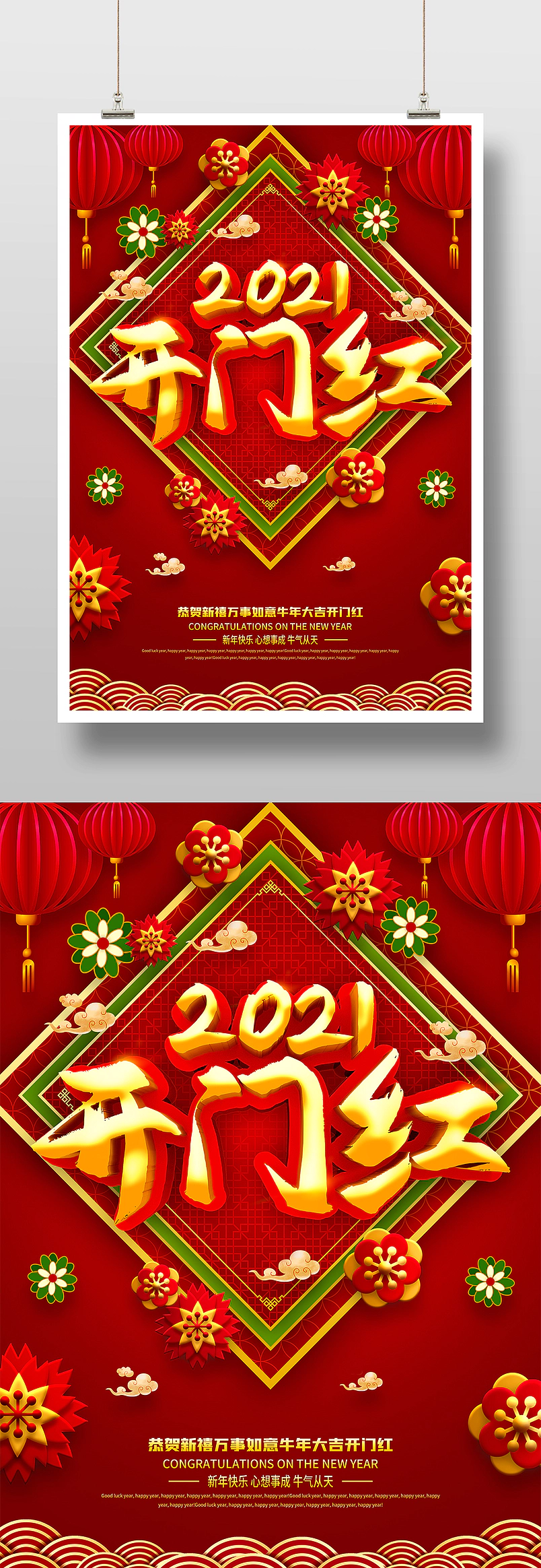 商场红色喜庆2021开门红宣传海报