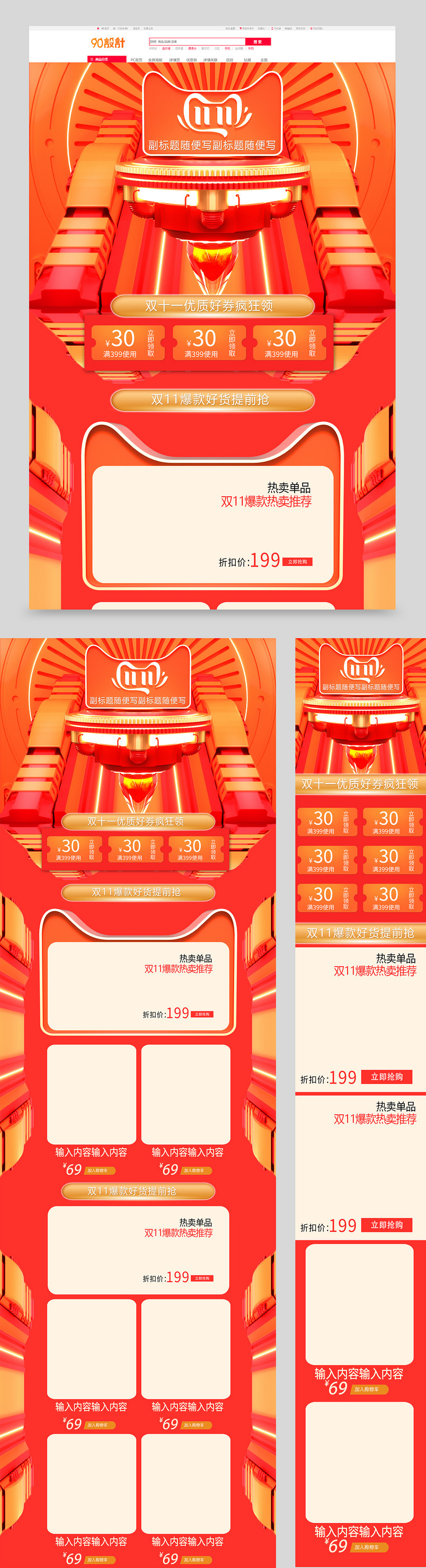 双十一橙色背景购物节食品类机械类全套首页首页
