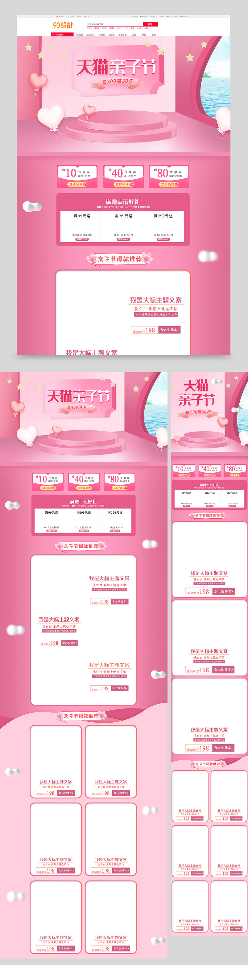 粉色甜美卡通亲子节促销母婴用品儿童服饰玩具首页