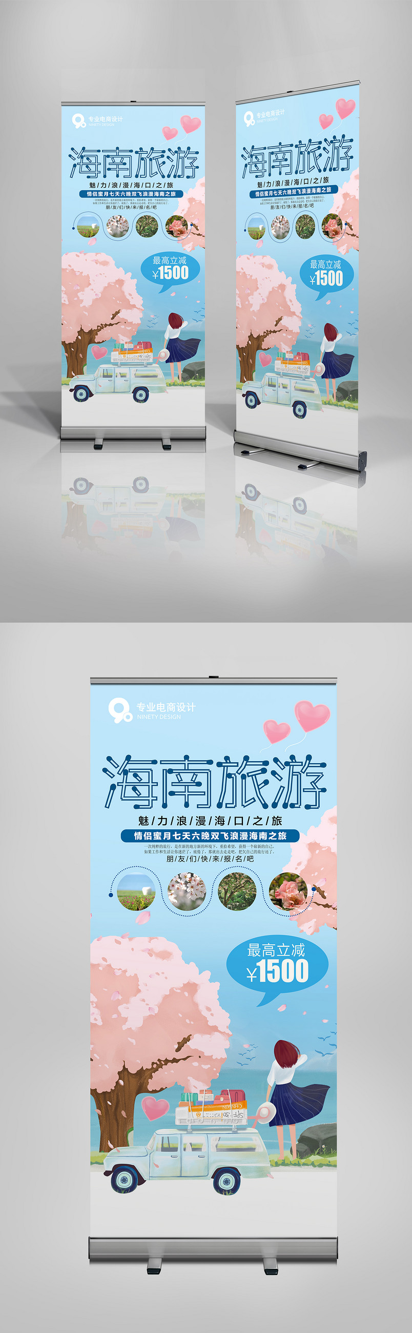 蓝色时尚简约浪漫旅游X展架易拉宝