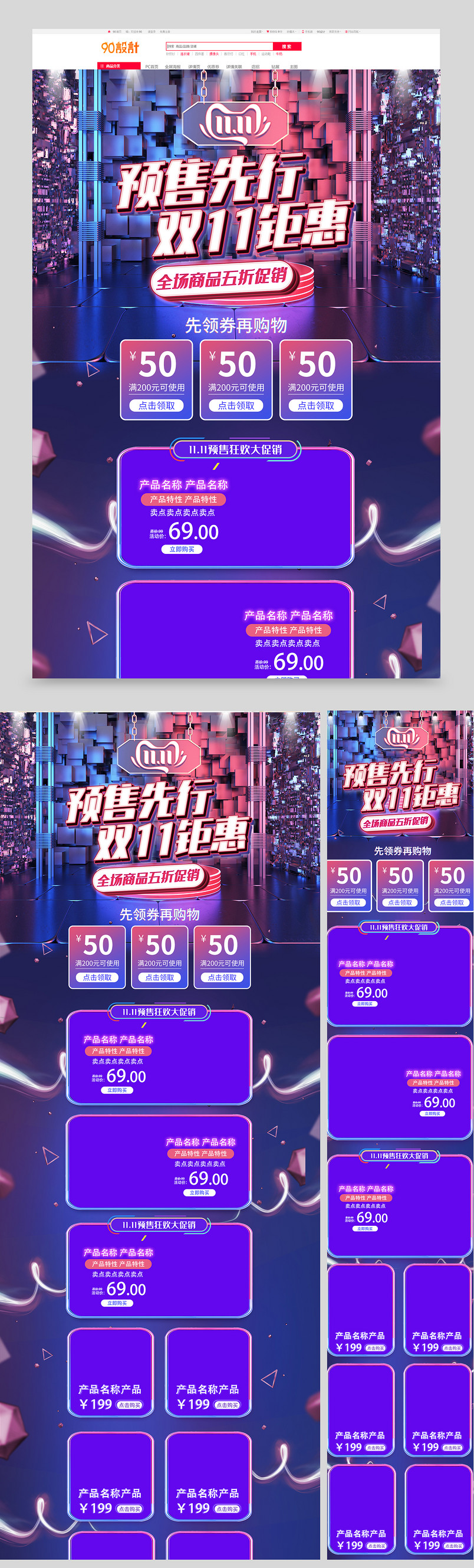 双十一蓝紫色渐变女装活动促销全套电商首页