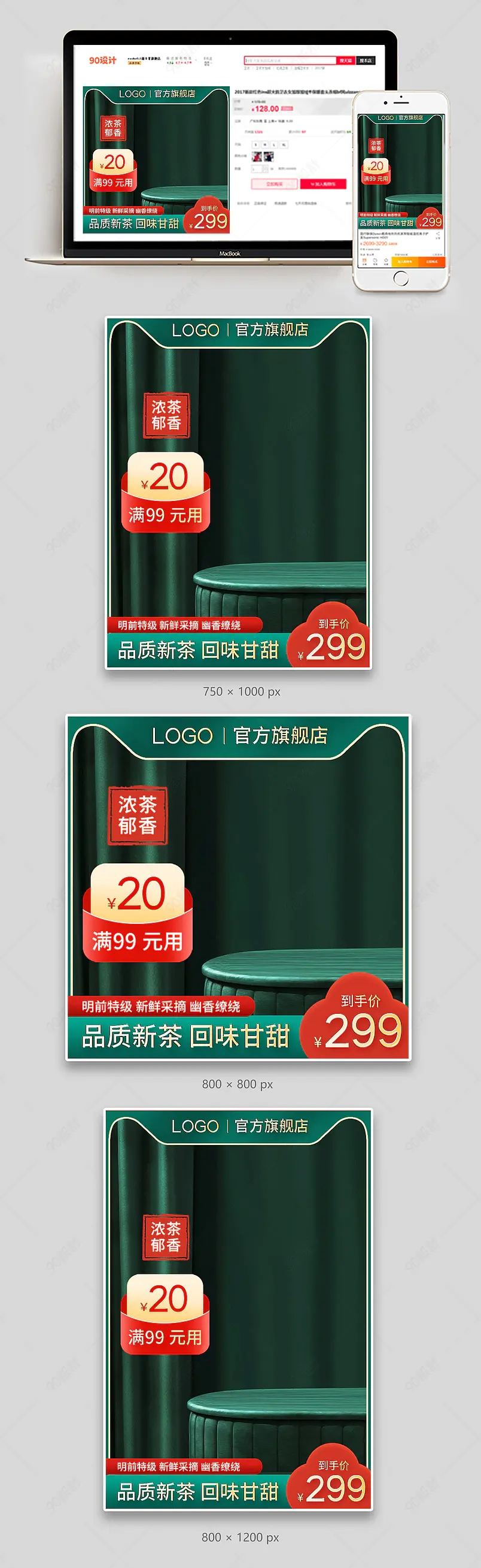 绿色c4d复古大气茶叶西湖龙井铁观音主图直通车