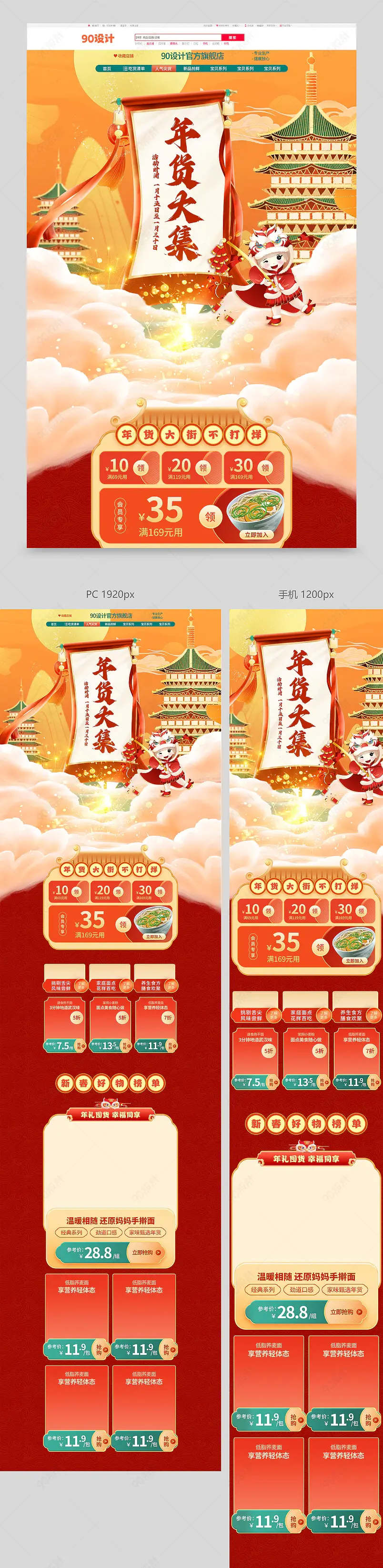 春节不打烊新年国风食品茶饮促销首页
