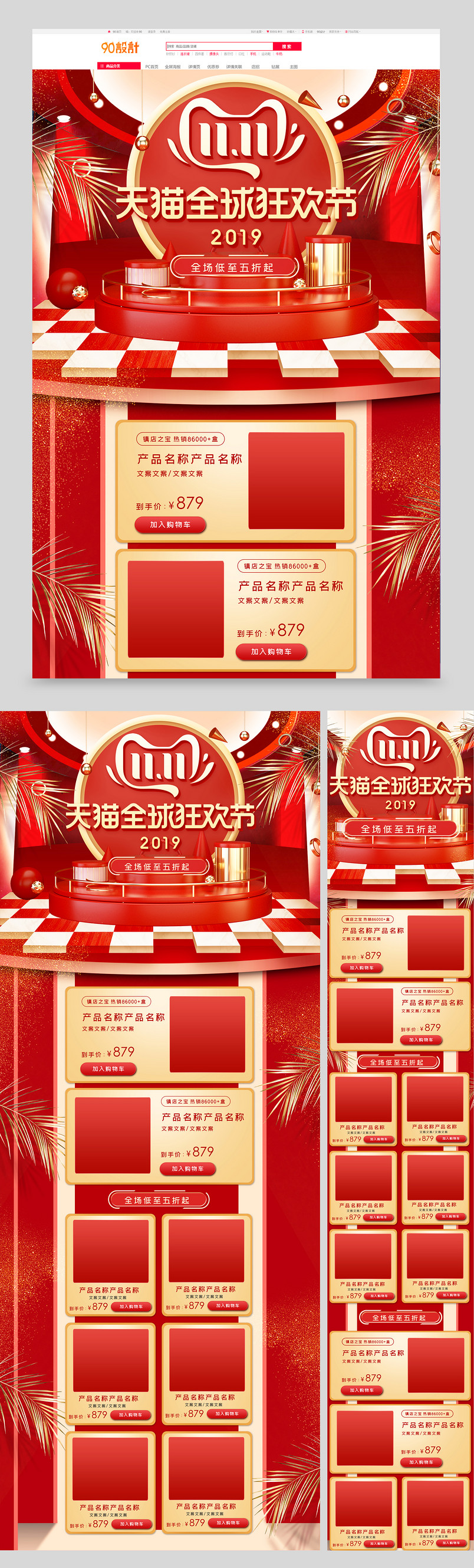 红金立体双十一双11珠宝首饰首页