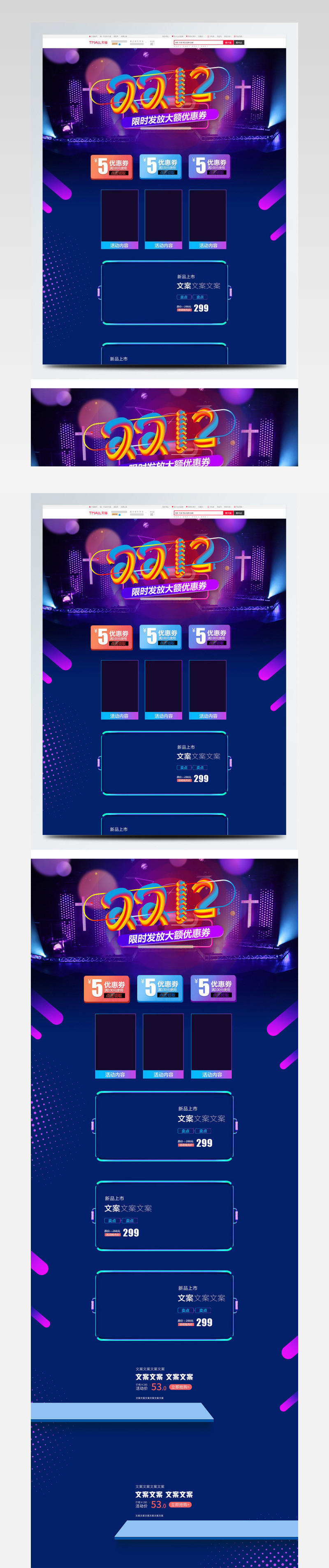 2017双1212双十二大促限时促销活动首页模版