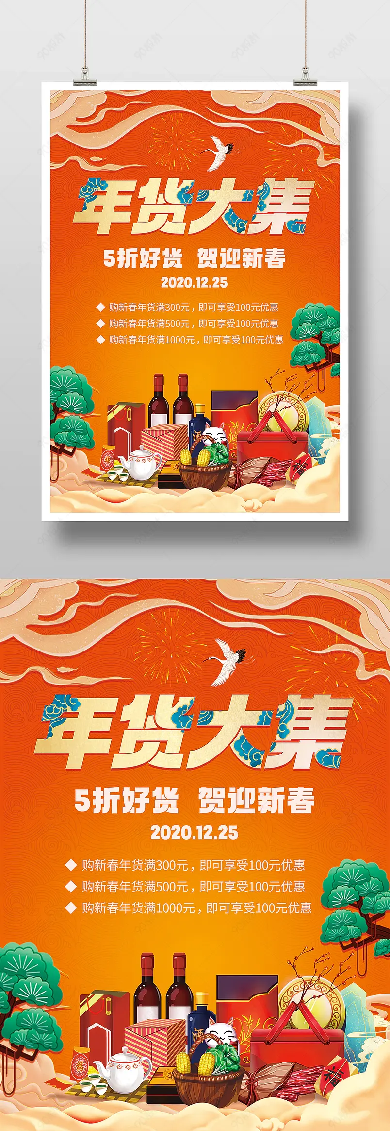 年货大集手绘中国风促销印刷海报