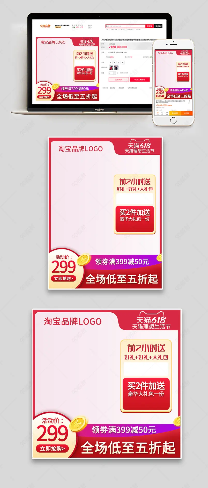 618年中大促家居家具建材红色喜庆活动促销主图车图模板