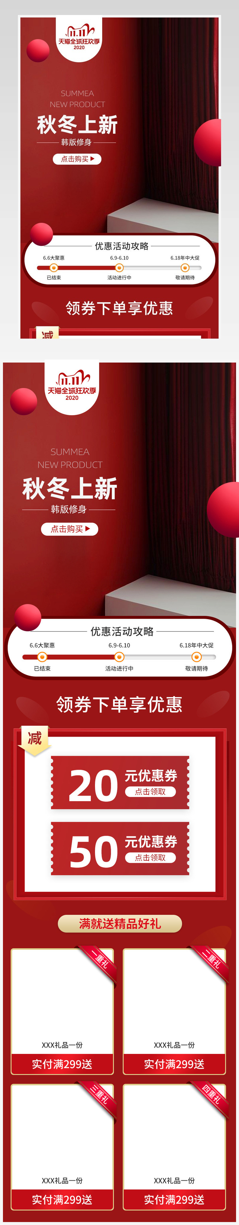  双11狂欢节秋冬新品简约羽绒服外套女装关联销售详情页活动图