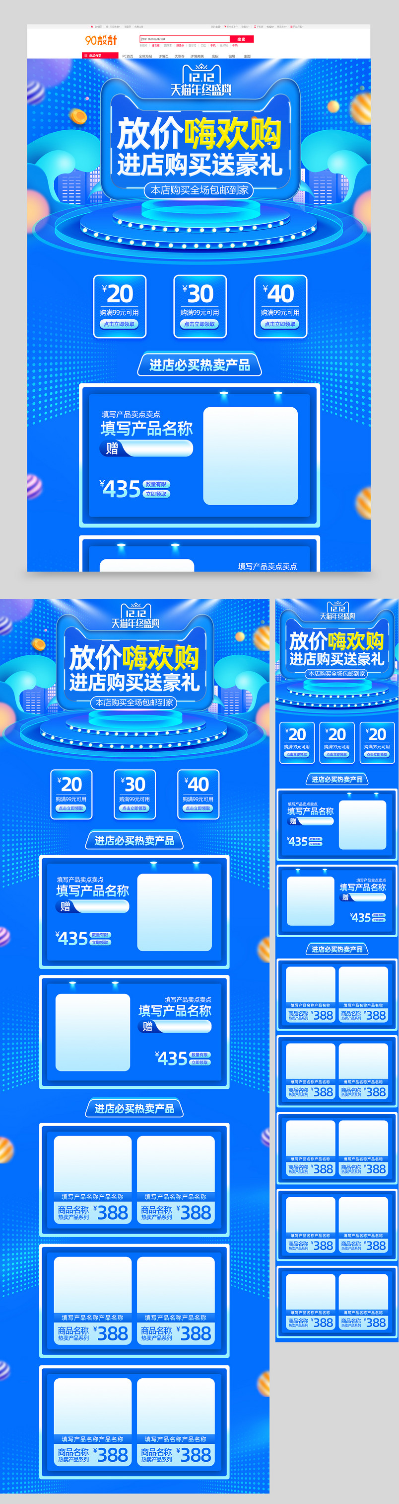 蓝色简约双十二首页双12首页设计