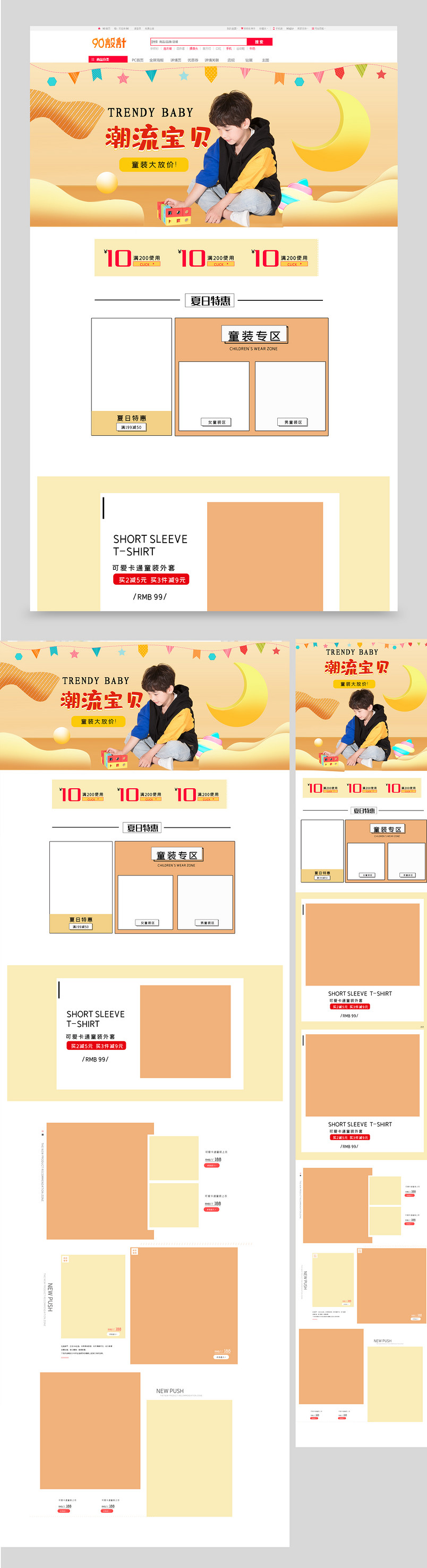 简约清新夏季潮童新品上市童装首页