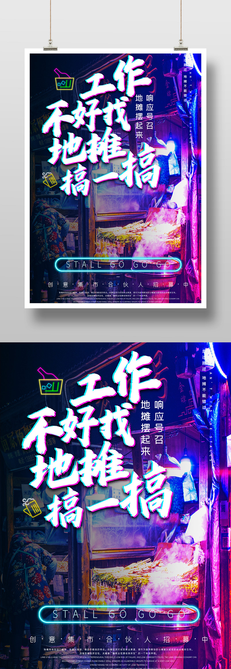 地摊经济摆摊单页宣传单海报平面印刷广告