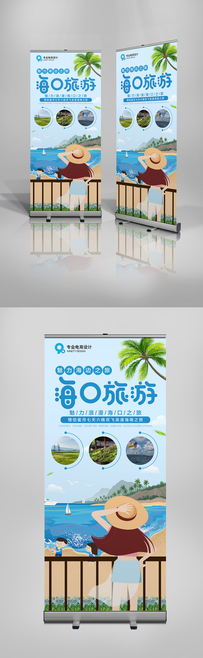 蓝色时尚简约浪漫旅游X展架易拉宝