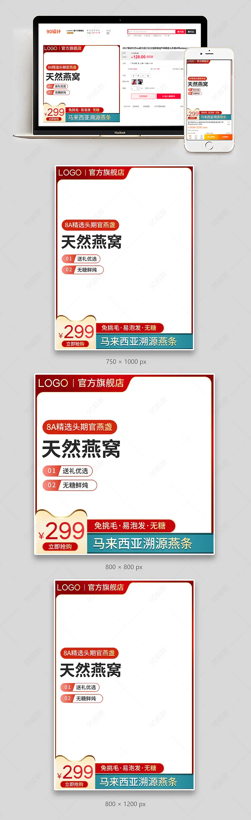 红绿色复古简约大气金丝冰糖燕窝燕盏主图直通车