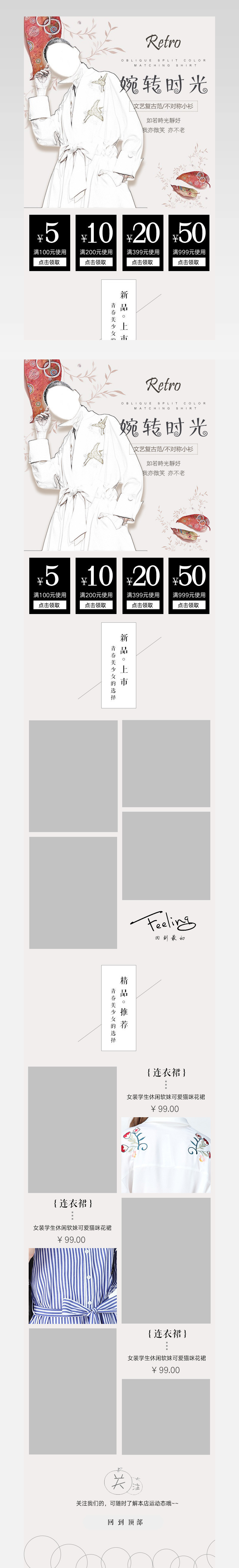 女装详情页设计