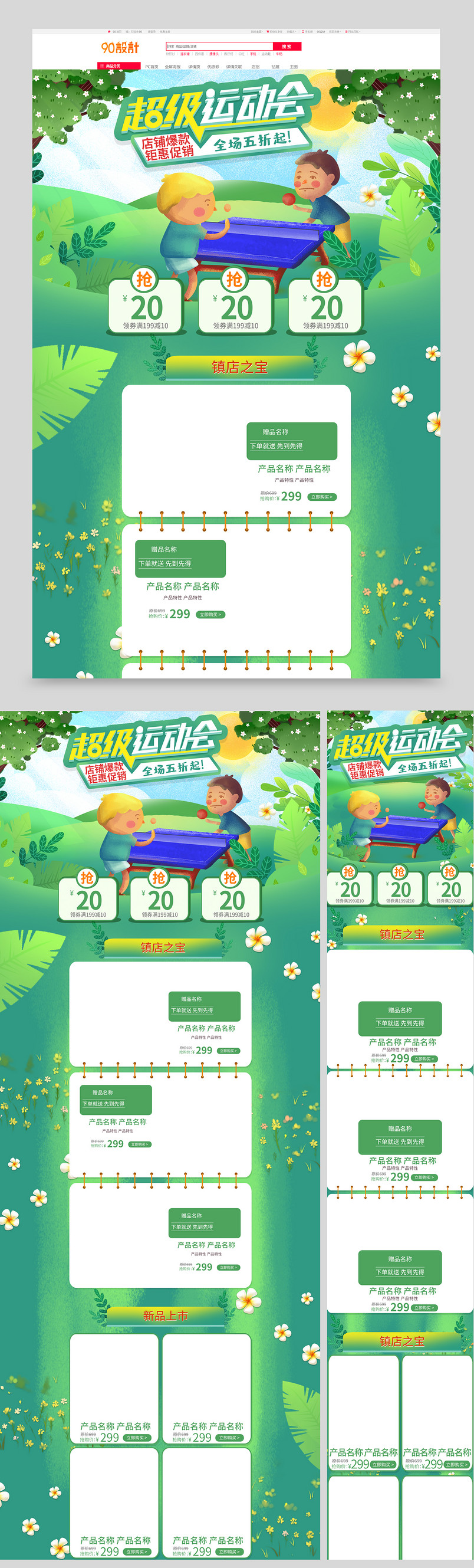 卡通风格超级运动会户外用品首页促销