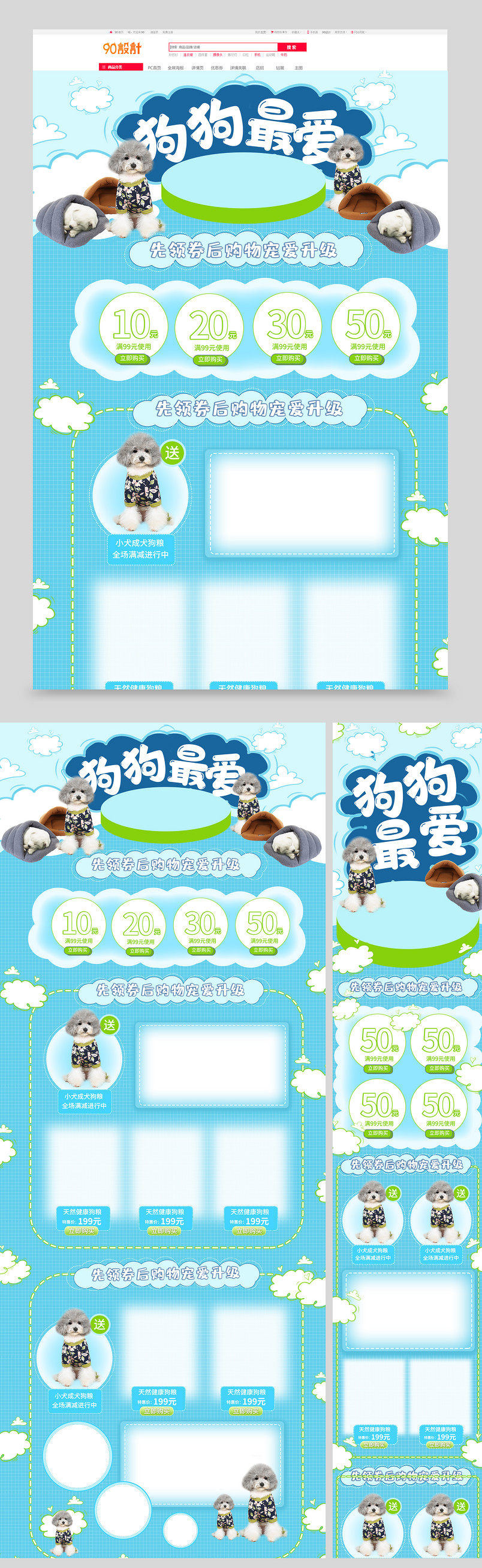 宠物用品蓝色清新猫咪狗狗生活用品首页