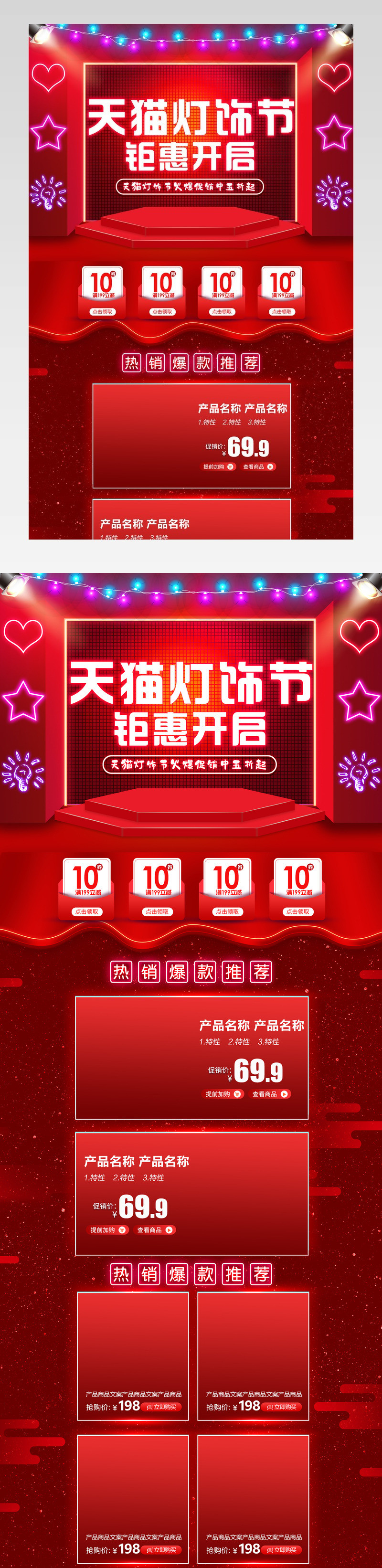 红色炫酷大气简约灯饰节钜惠开启促销首页