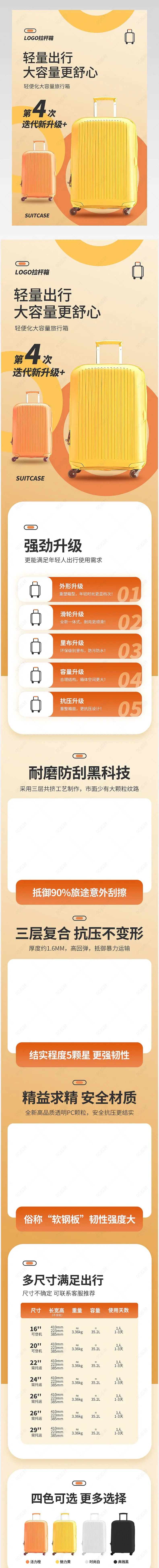 旅游出行旅行箱拉杆箱箱包简约电商详情页