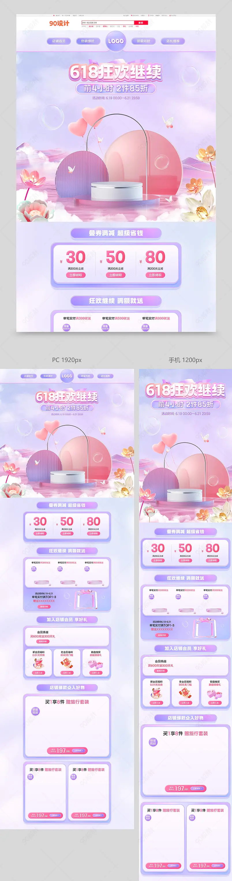天猫618年中大促返场购紫粉色渐变c4d质感美妆个护活动首页设计