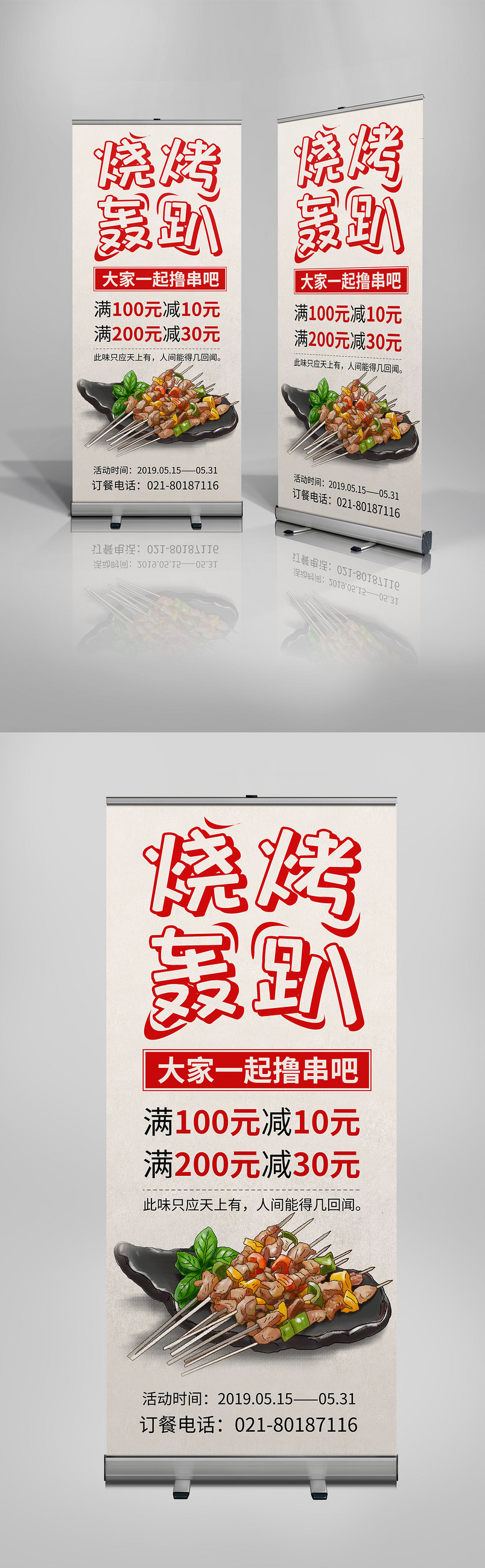 白色时尚健康美味美食烧烤促销X展架易拉宝