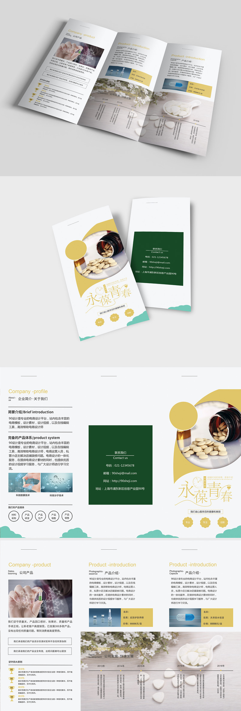 白色三折页时尚简约企业三折页设计