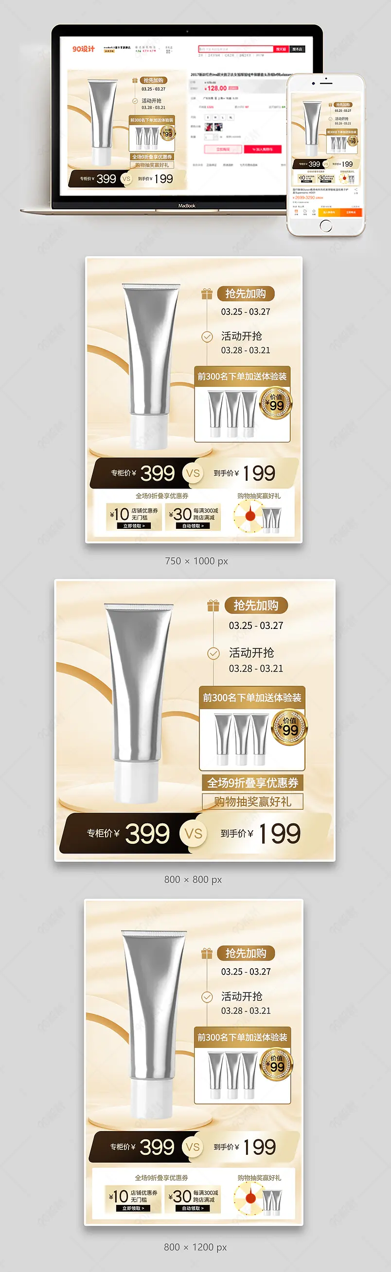 美妆个护高端质感活动促销主图直通车图