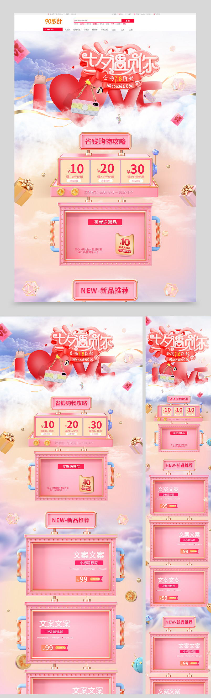 七夕节粉色紫色浪漫爱情唯美风情人节店铺首页