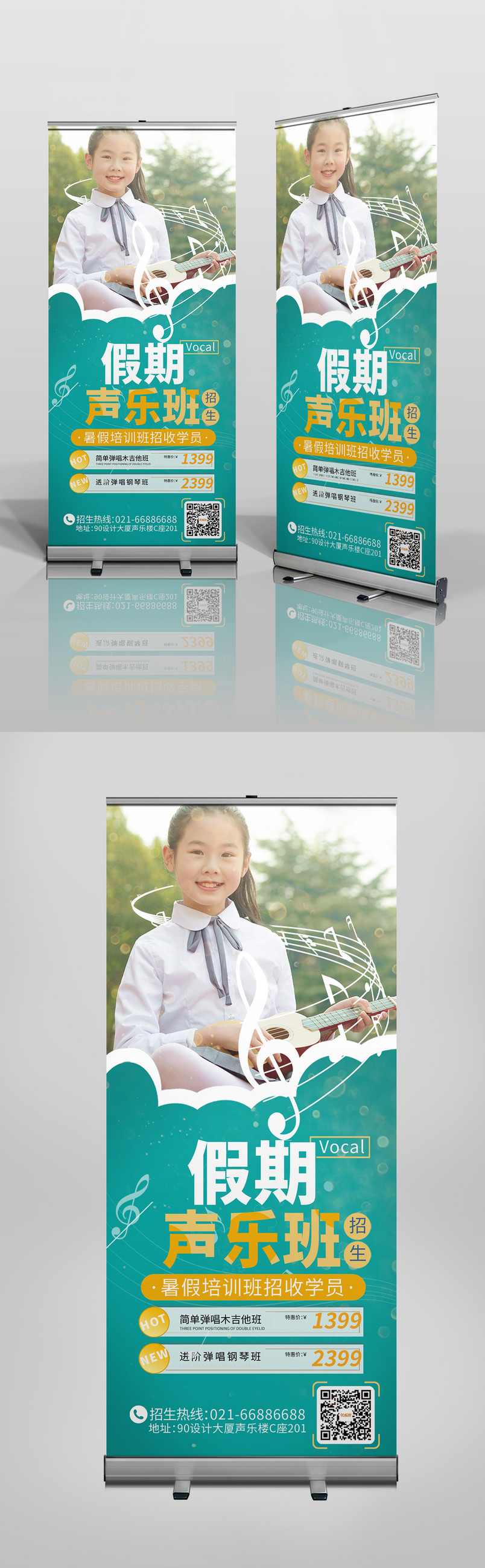 儿童音乐假期培训班特训营音乐班易拉宝x展架