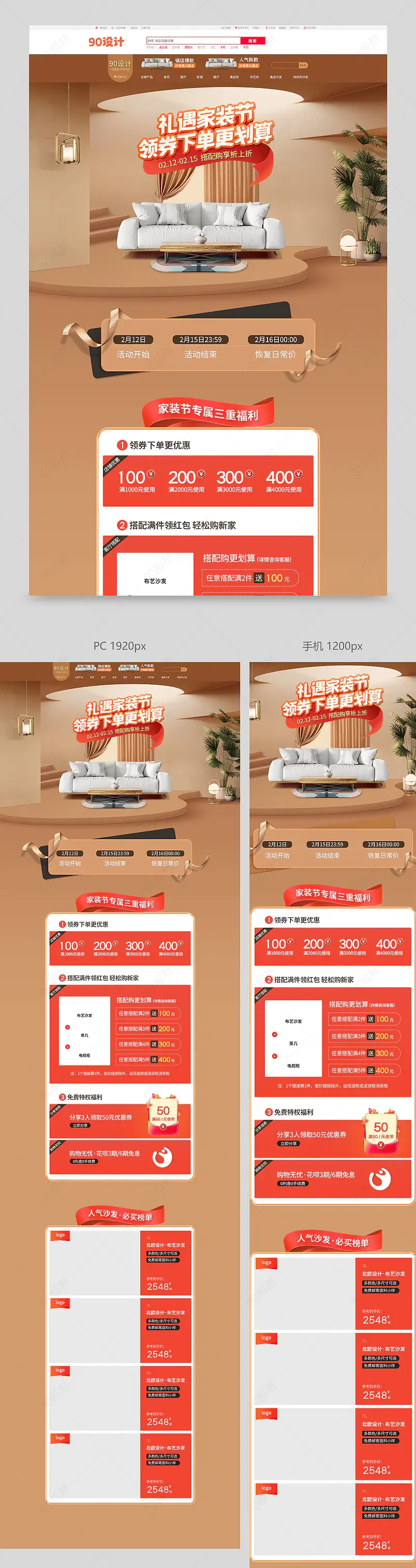 家装节沙发首页简约家具活动首页