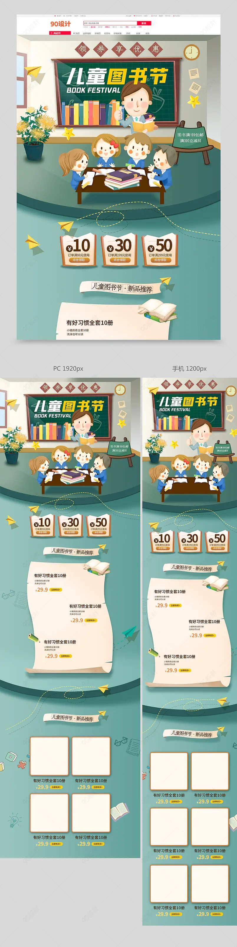淘宝图书节423图书节书本书籍手绘可爱课室首页模板 