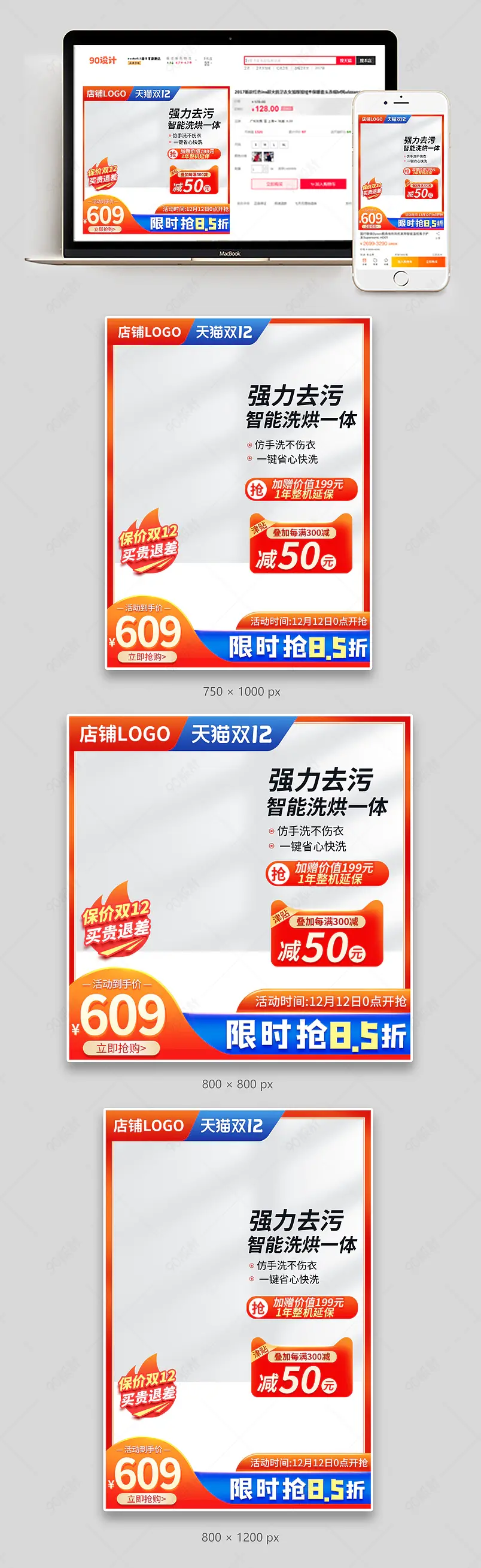 天猫双12家电洗衣机促销活动主图直通车图