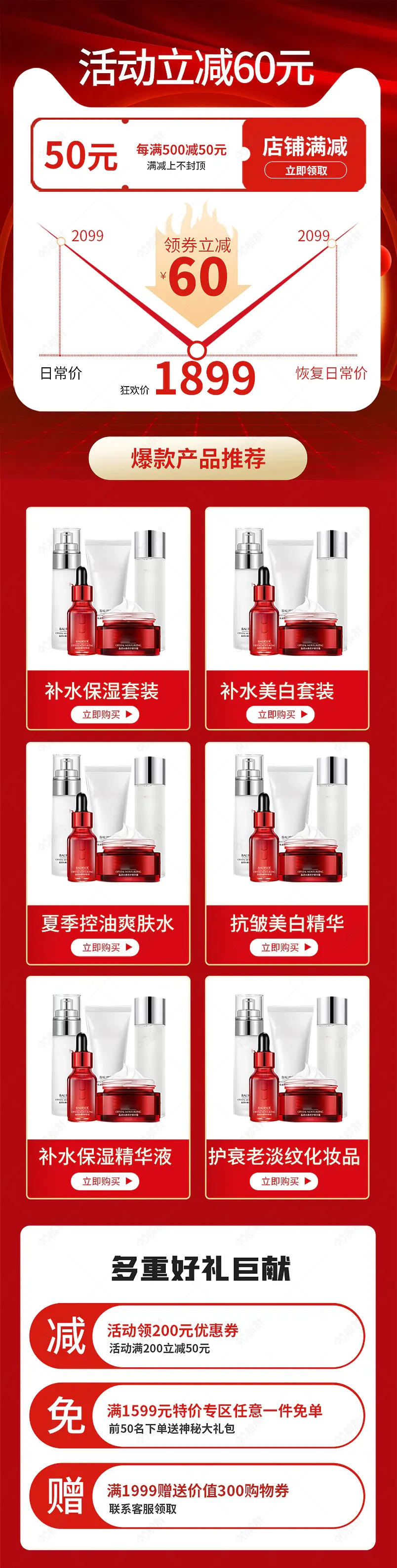  美妆唇膏化妆品面膜关联销售活动促销关联推荐页面