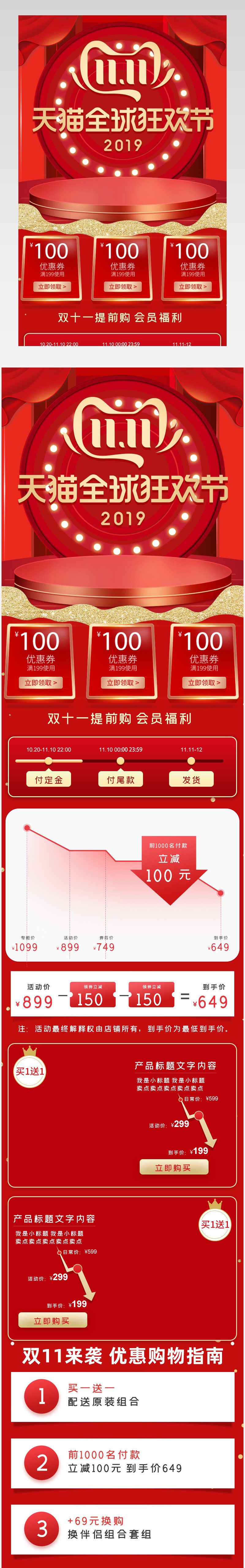 时尚大气双十一详情页价格曲线商品促销页