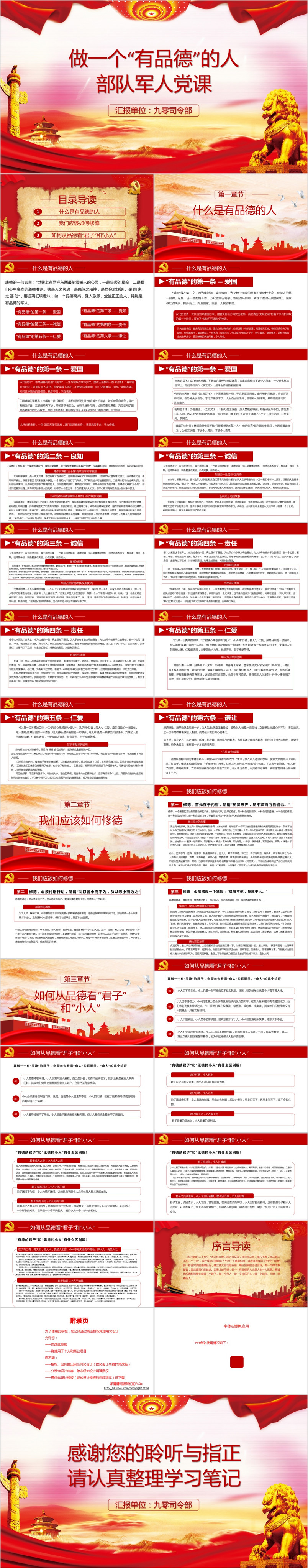 红色党政党建风做一个有品德的人党课