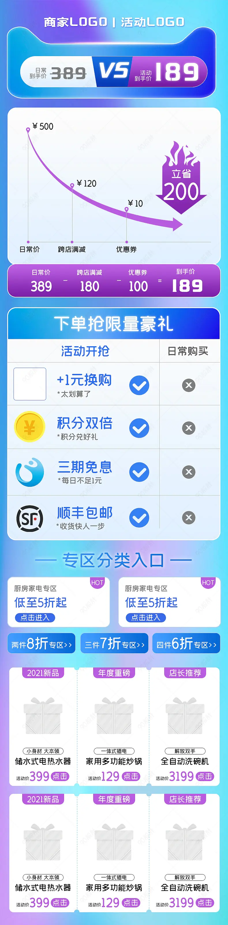 家用小家电牙刷吹风机促销活动营销关联模块