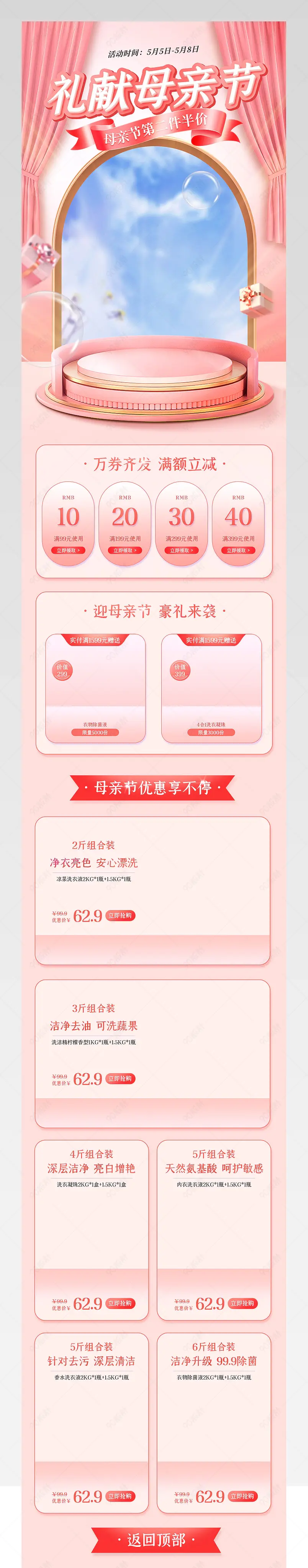 母亲节简约清新粉色氛围感活动首页