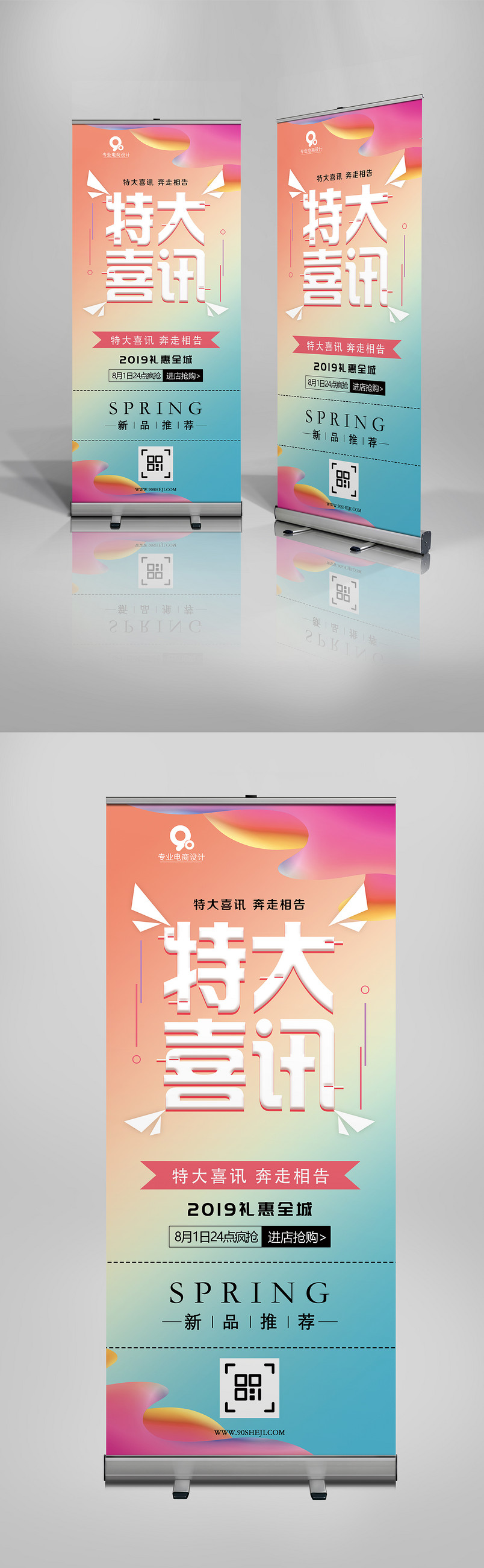 多彩时尚炫酷购物促销X展架易拉宝