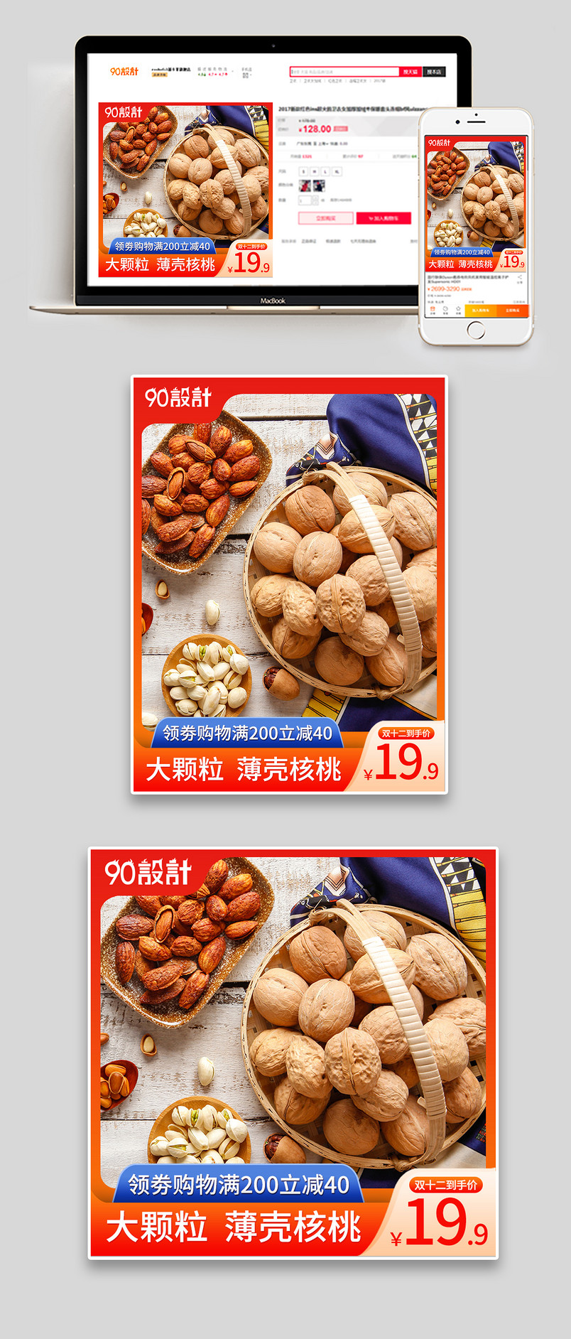 红色庆典时尚大气零食茶饮果仁坚果礼盒主图直通车图