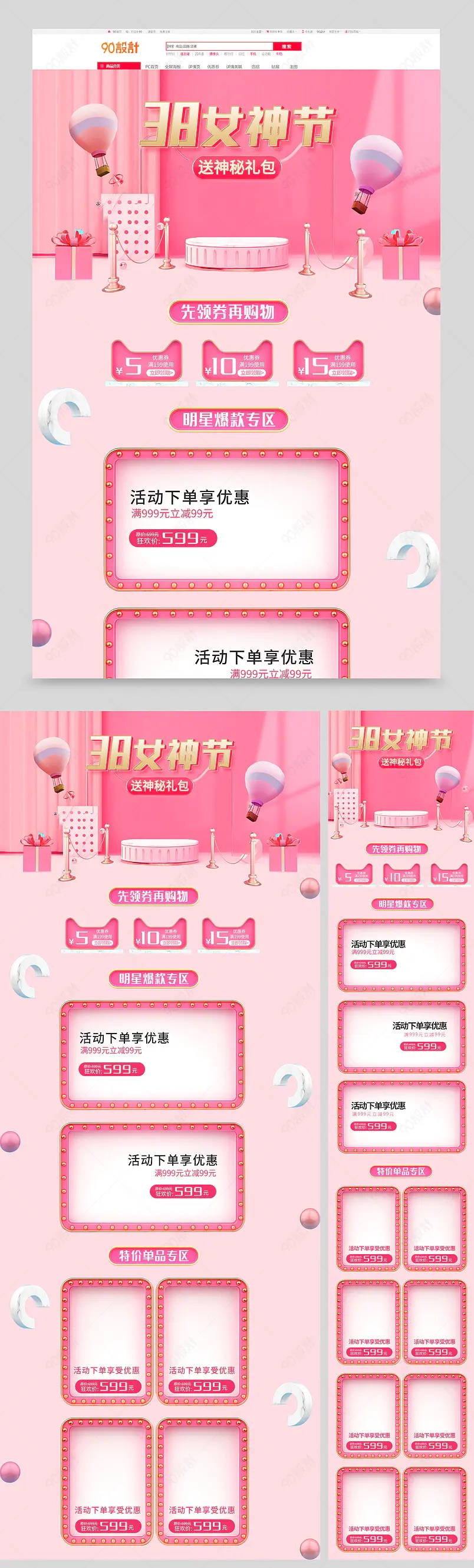 粉色女王节38妇女节首页承接页面女生节日促销专题